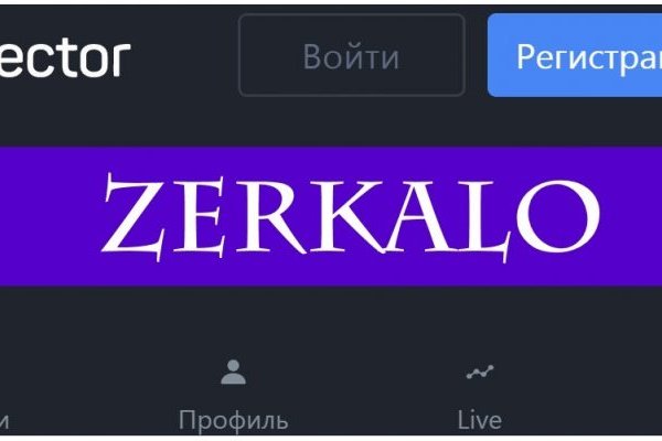 Кракен верное зеркало